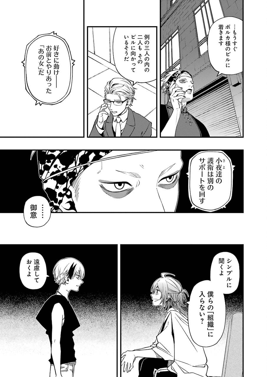 デッドマウント・デスプレイ 第74話 - Page 15