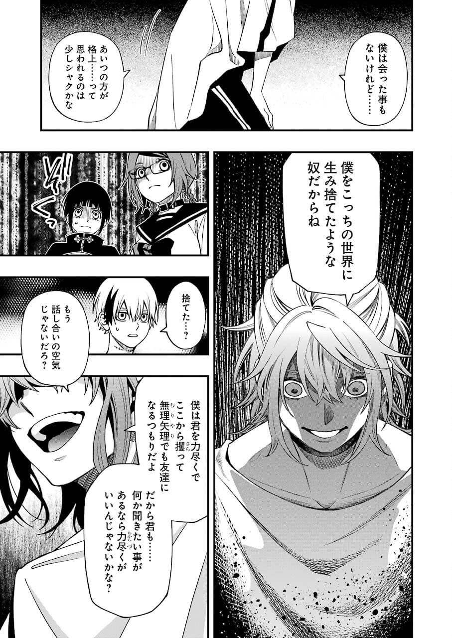 デッドマウント・デスプレイ 第74話 - Page 17