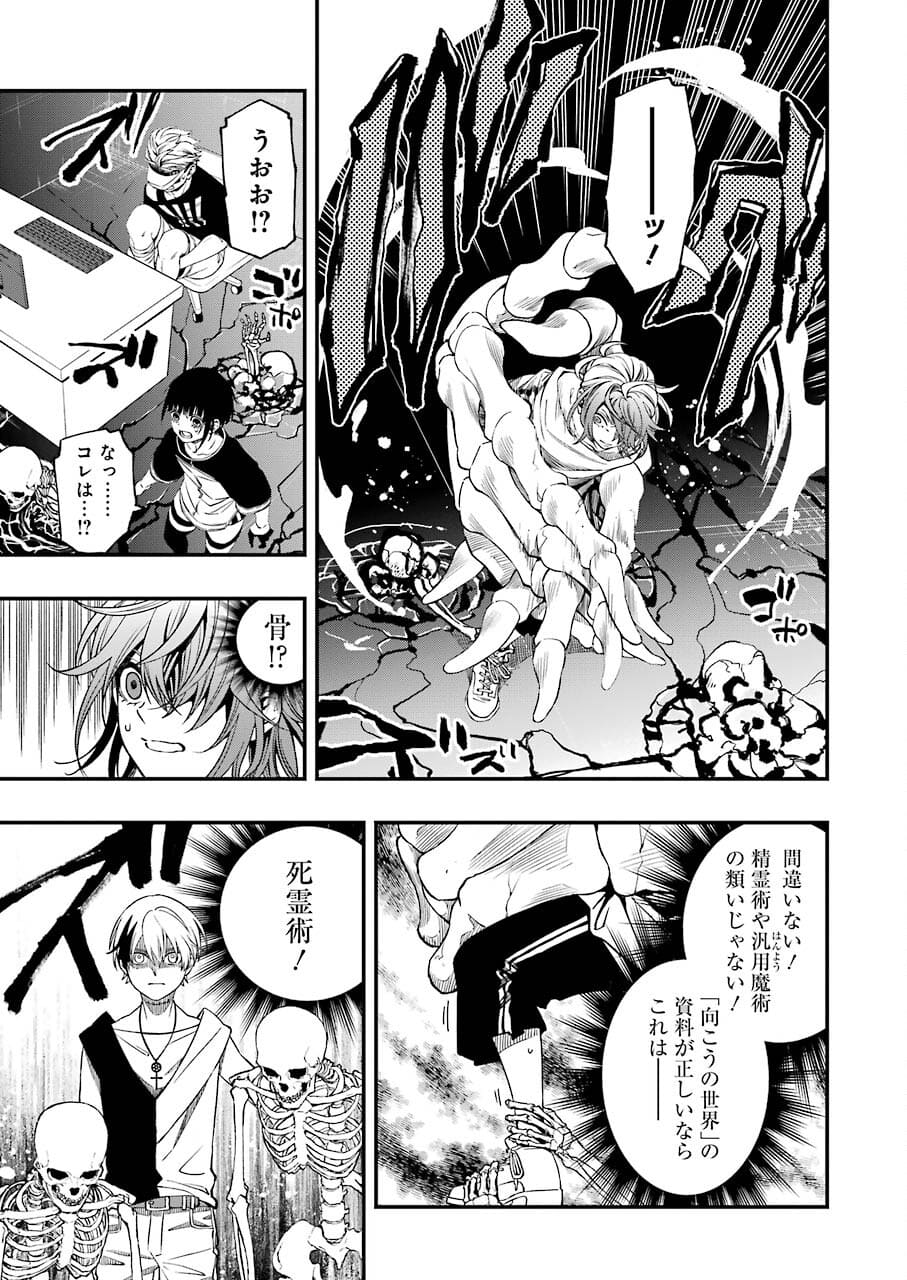 デッドマウント・デスプレイ 第74話 - Page 19