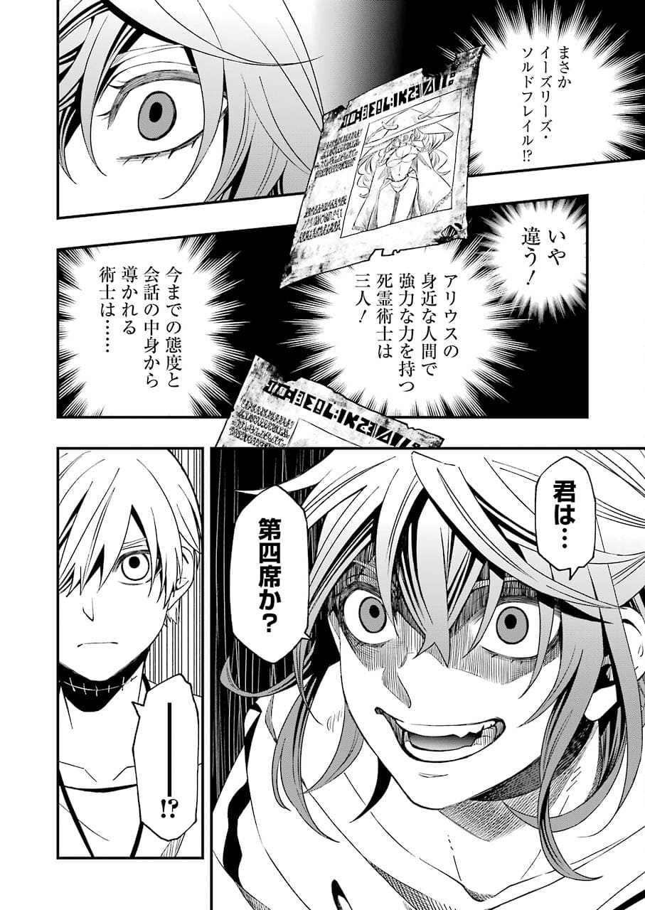 デッドマウント・デスプレイ 第74話 - Page 20