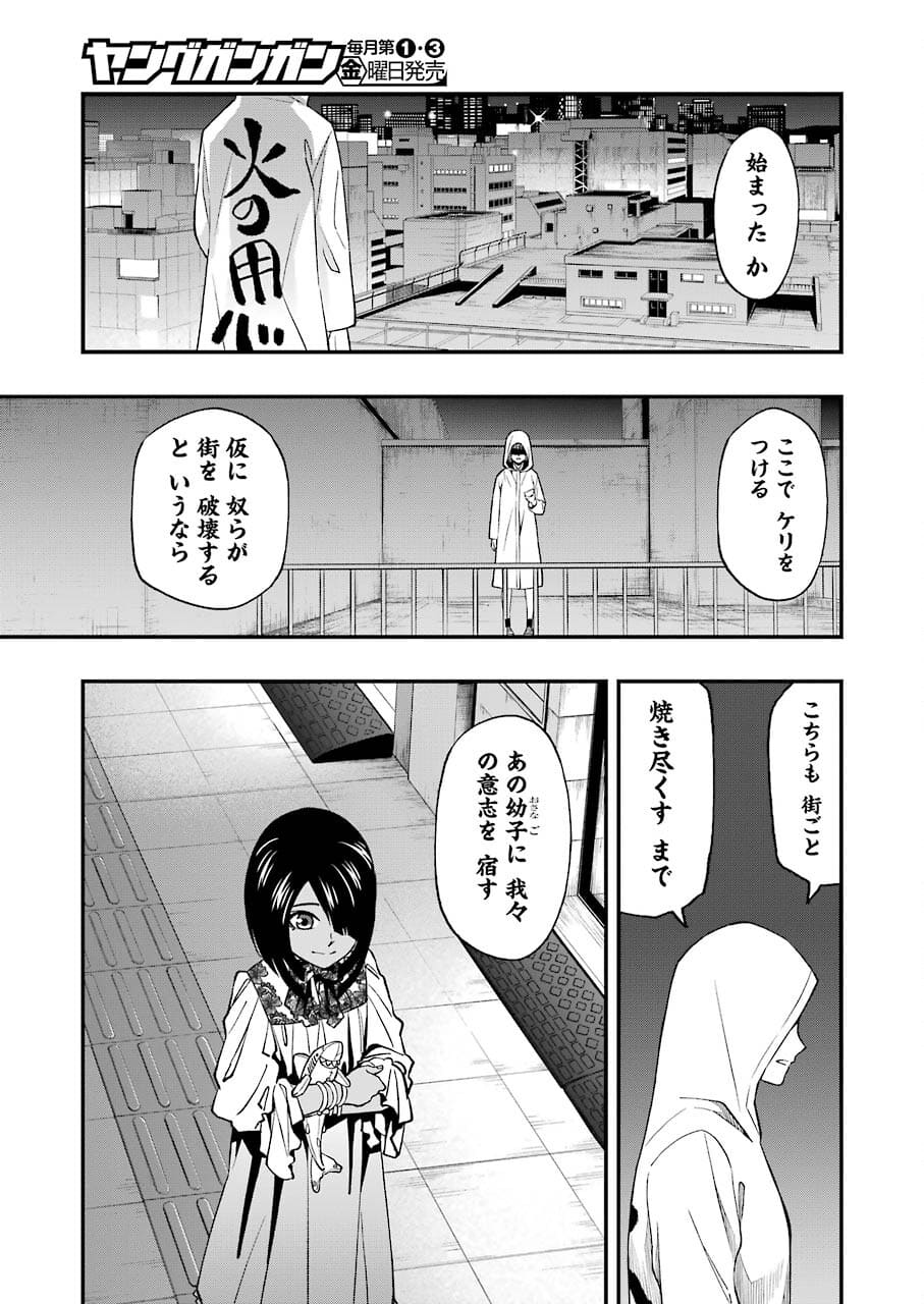 デッドマウント・デスプレイ 第74話 - Page 23