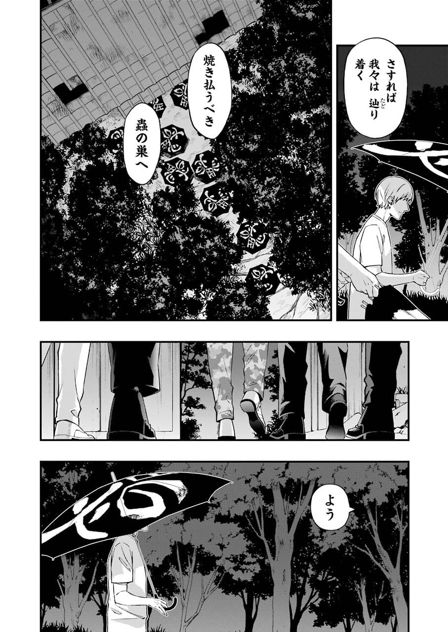 デッドマウント・デスプレイ 第74話 - Page 24