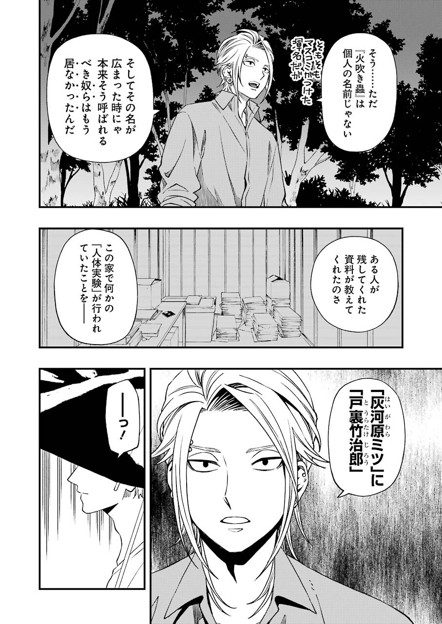 デッドマウント・デスプレイ 第75話 - Page 2