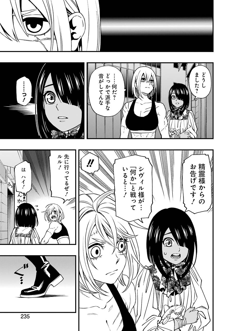 デッドマウント・デスプレイ 第75話 - Page 6