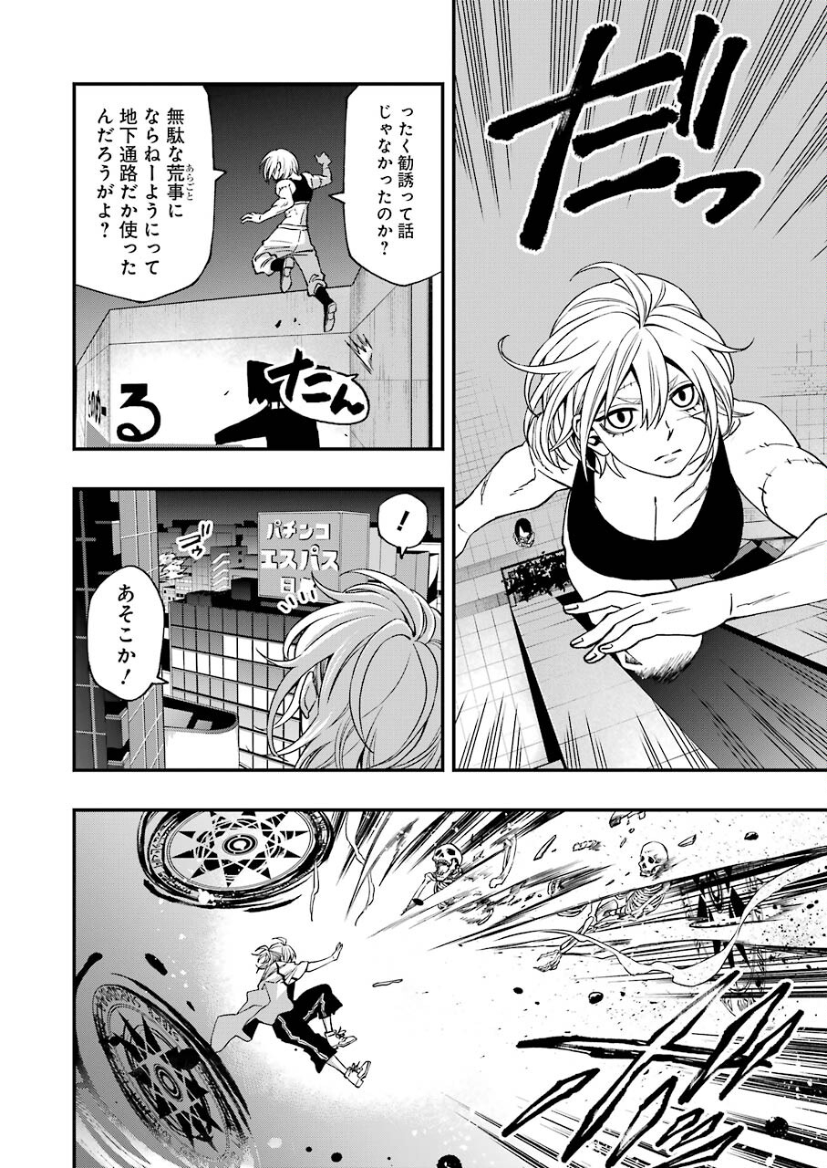 デッドマウント・デスプレイ 第75話 - Page 6