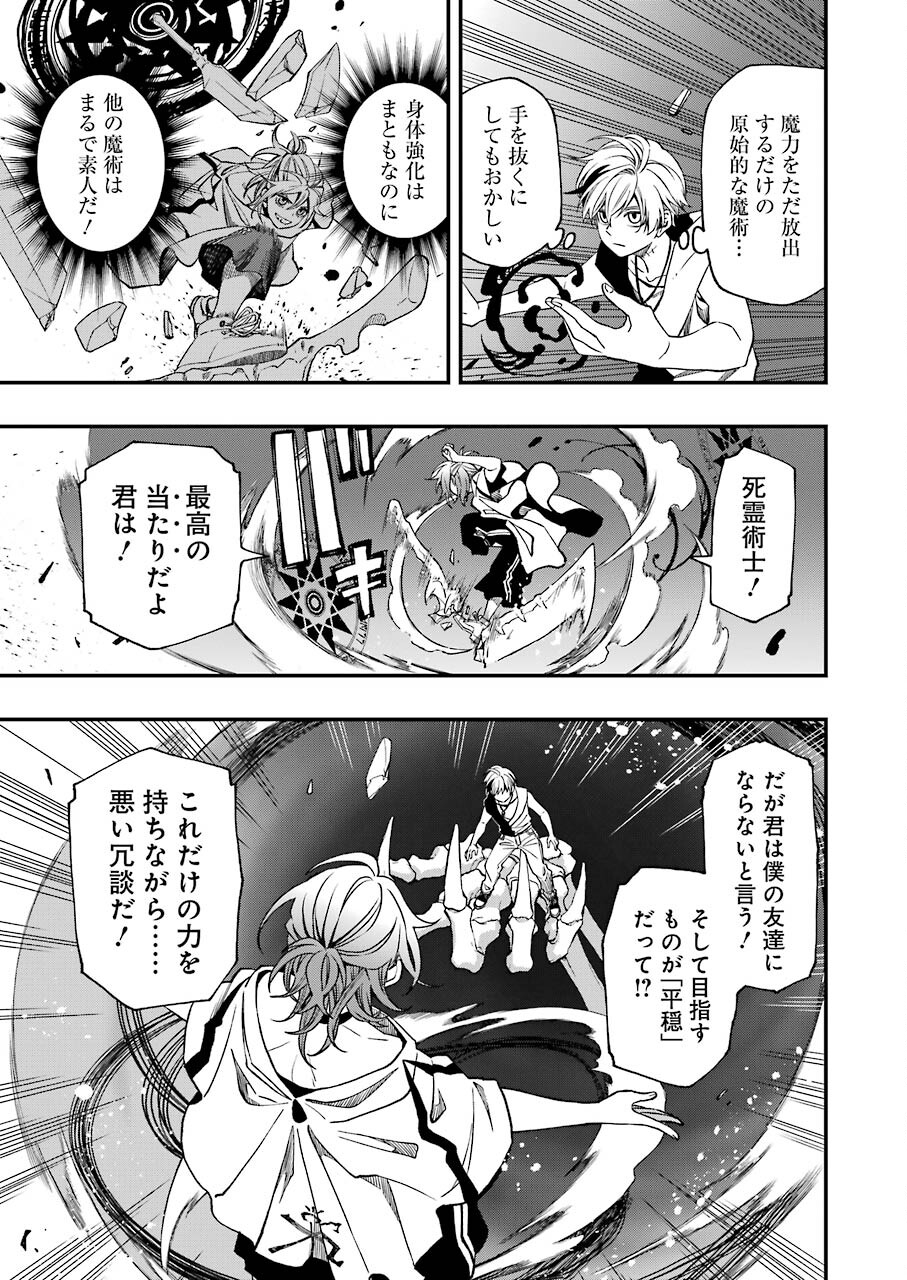 デッドマウント・デスプレイ 第75話 - Page 8