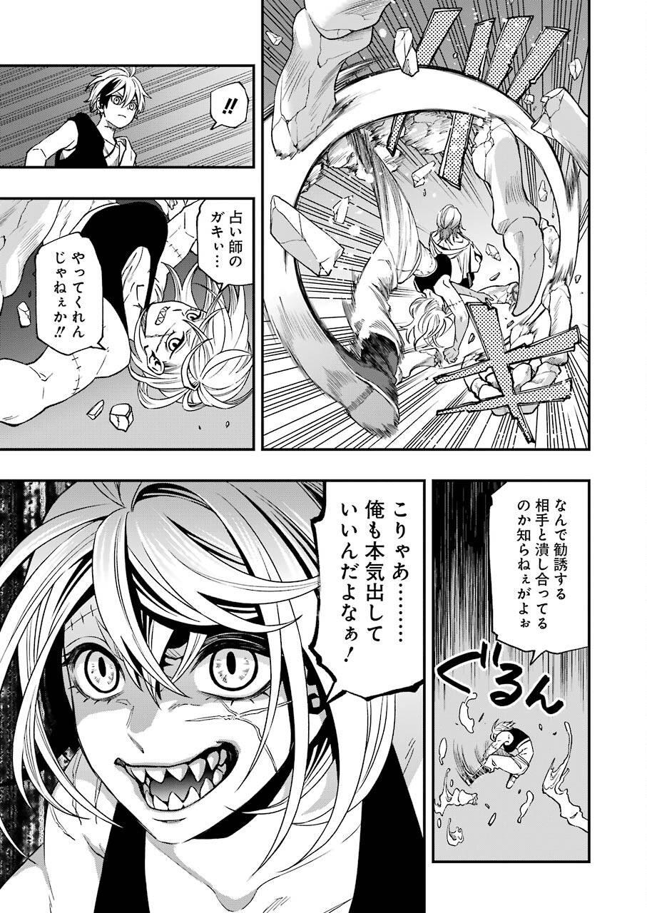 デッドマウント・デスプレイ 第75話 - Page 9