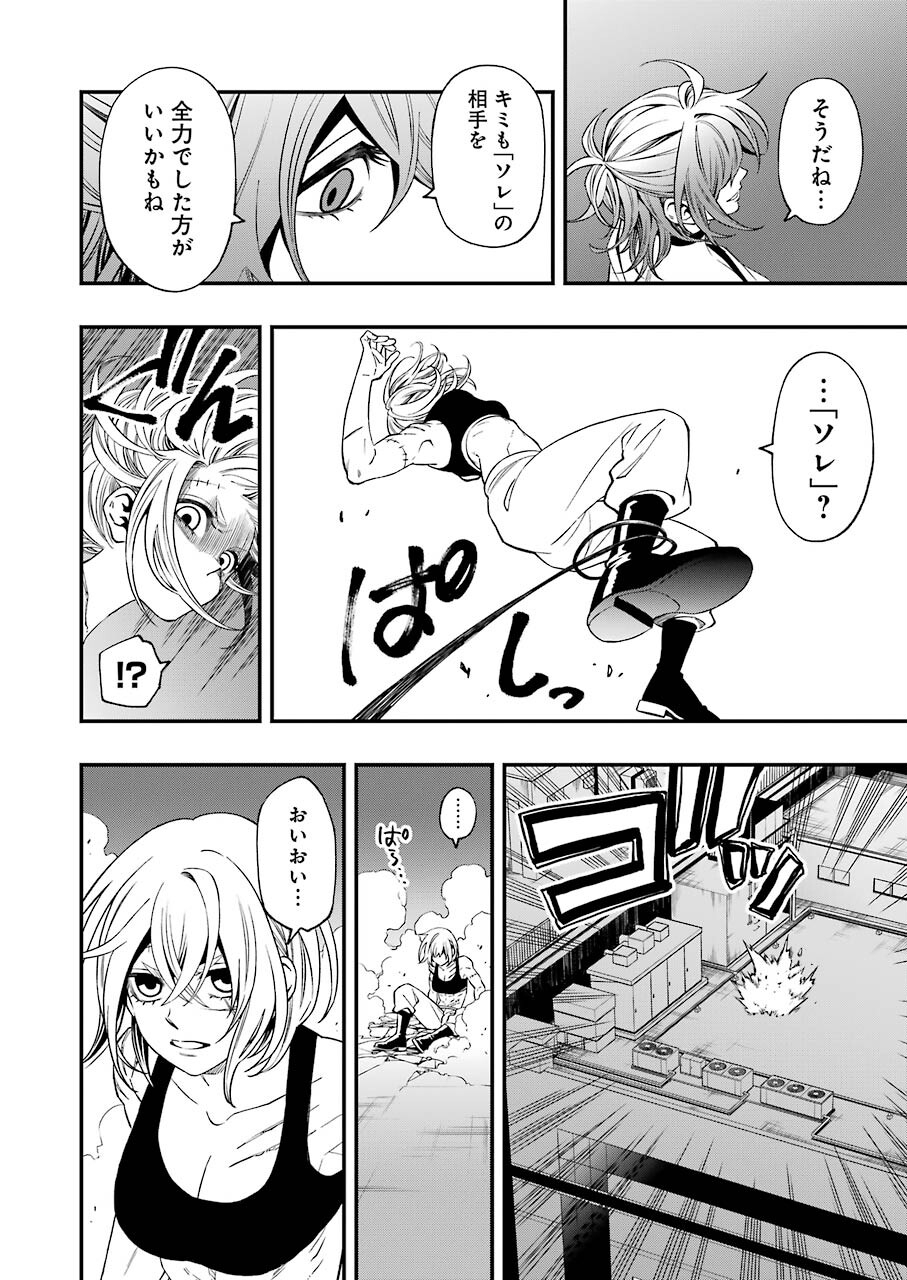 デッドマウント・デスプレイ 第75話 - Page 11