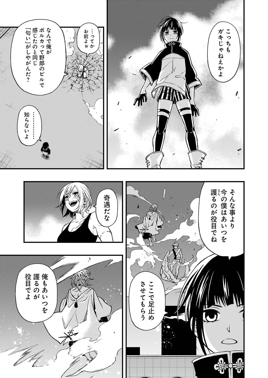 デッドマウント・デスプレイ 第75話 - Page 11