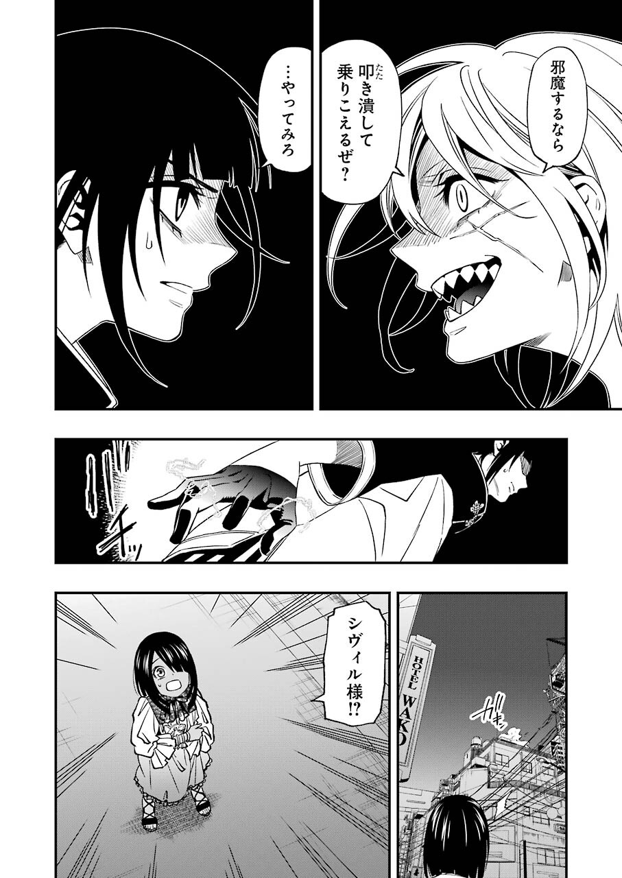 デッドマウント・デスプレイ 第75話 - Page 12