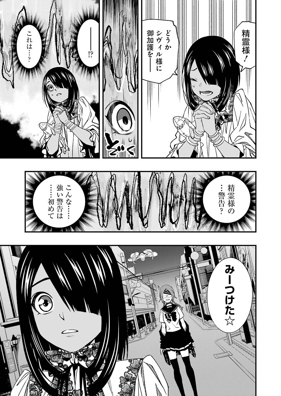 デッドマウント・デスプレイ 第75話 - Page 13