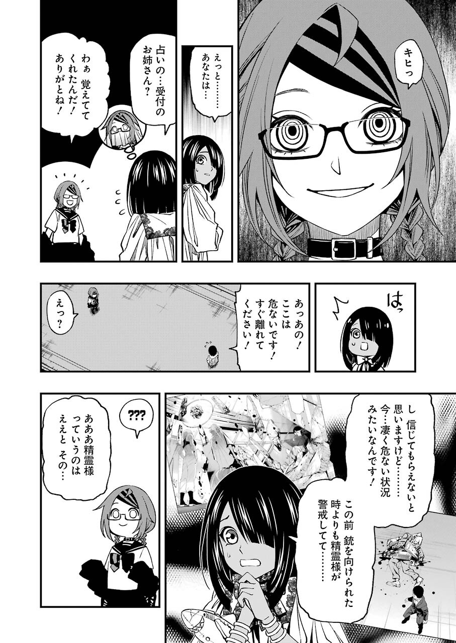 デッドマウント・デスプレイ 第75話 - Page 15