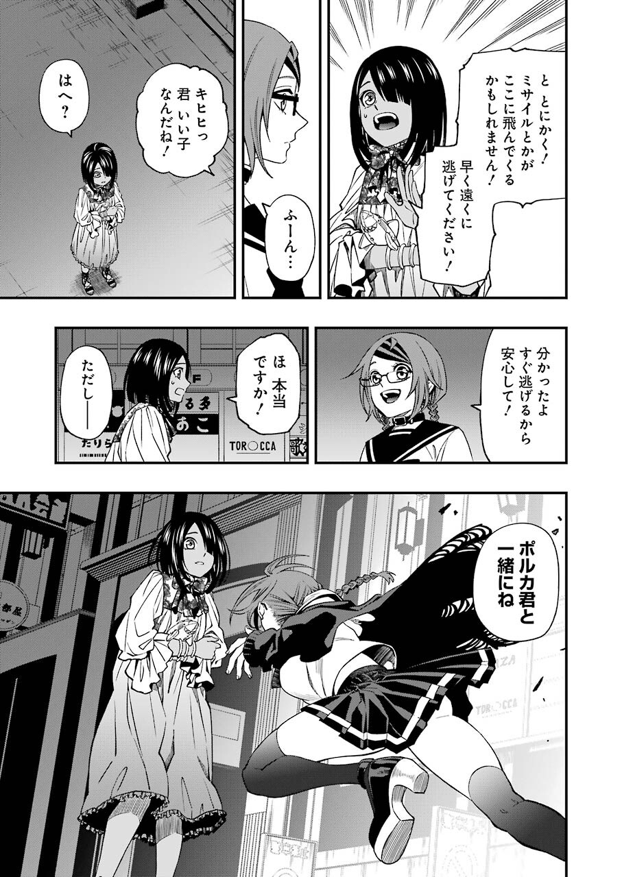 デッドマウント・デスプレイ 第75話 - Page 15