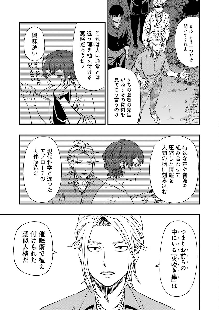 デッドマウント・デスプレイ 第75話 - Page 18