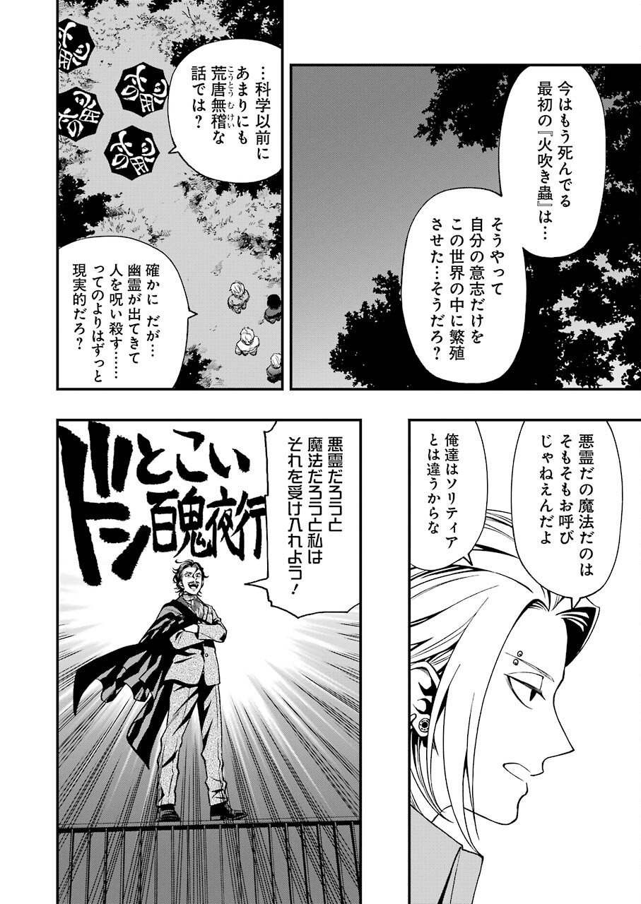 デッドマウント・デスプレイ 第75話 - Page 19