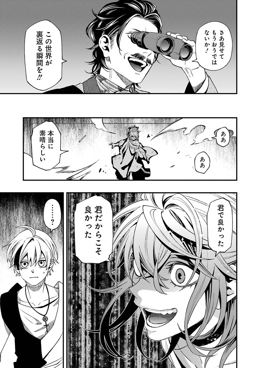 デッドマウント・デスプレイ 第75話 - Page 20