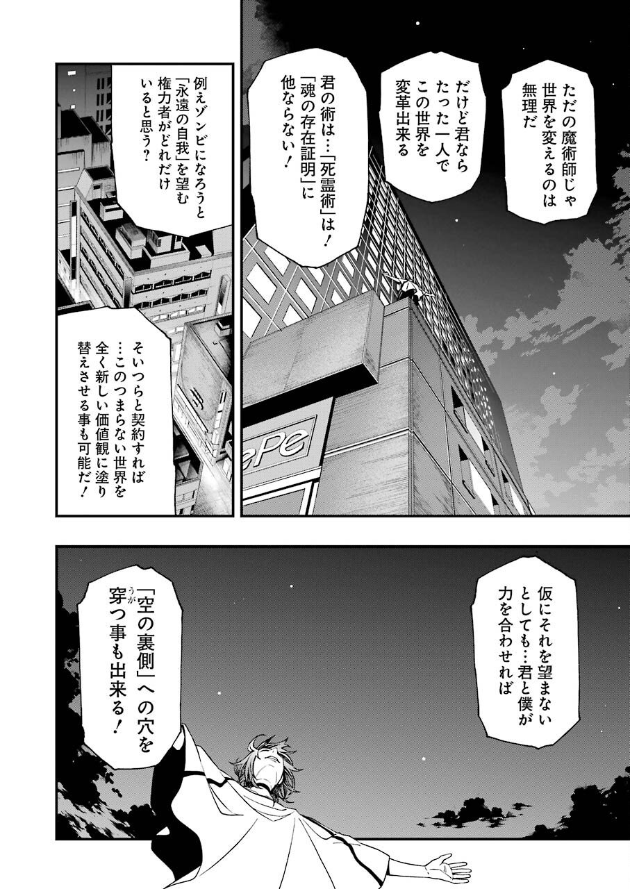 デッドマウント・デスプレイ 第75話 - Page 21