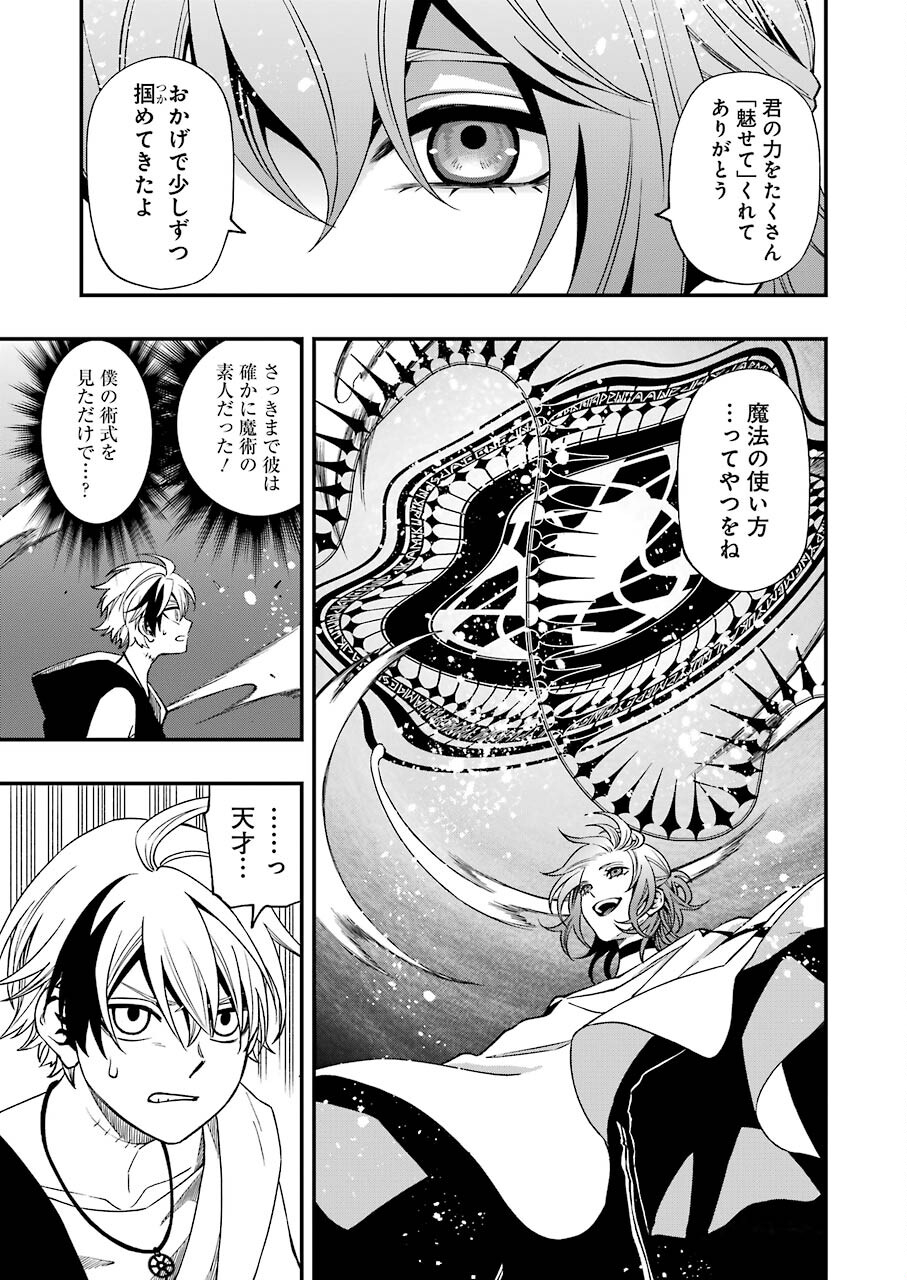 デッドマウント・デスプレイ 第75話 - Page 23