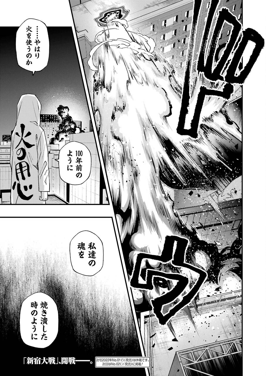 デッドマウント・デスプレイ 第75話 - Page 25