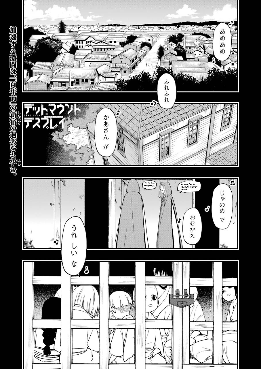 デッドマウント・デスプレイ 第76話 - Page 1