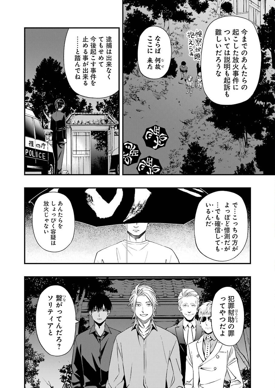 デッドマウント・デスプレイ 第76話 - Page 6