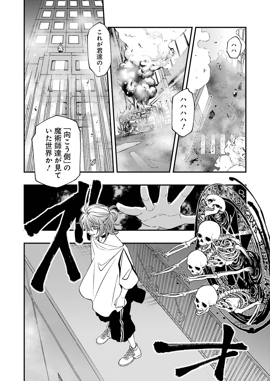 デッドマウント・デスプレイ 第76話 - Page 8