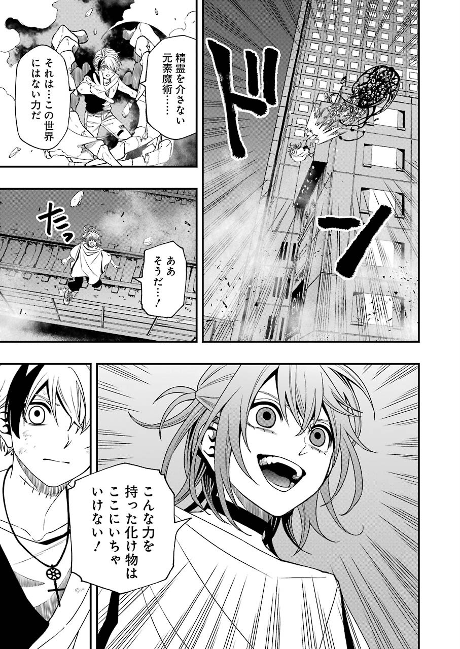 デッドマウント・デスプレイ 第76話 - Page 9