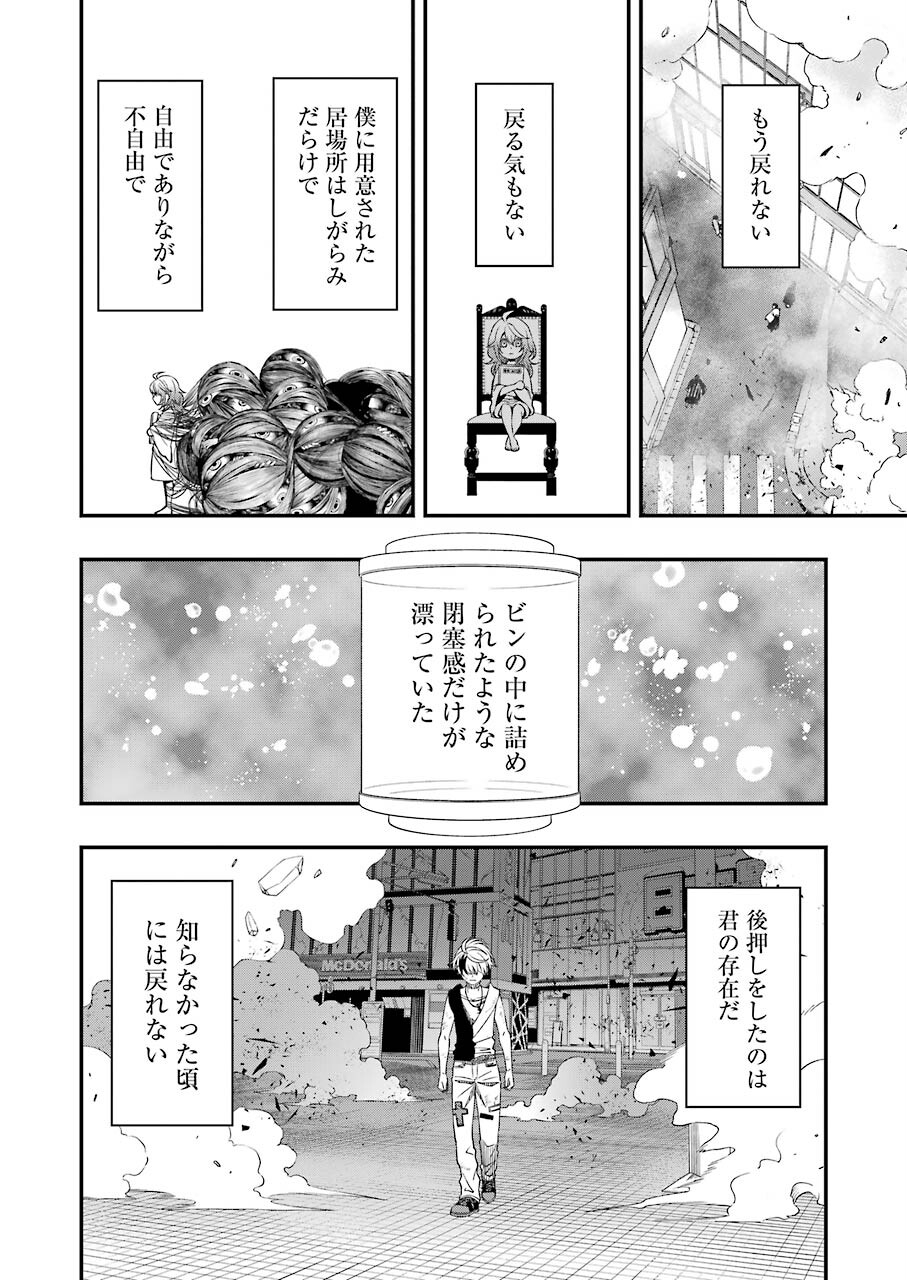 デッドマウント・デスプレイ 第76話 - Page 10