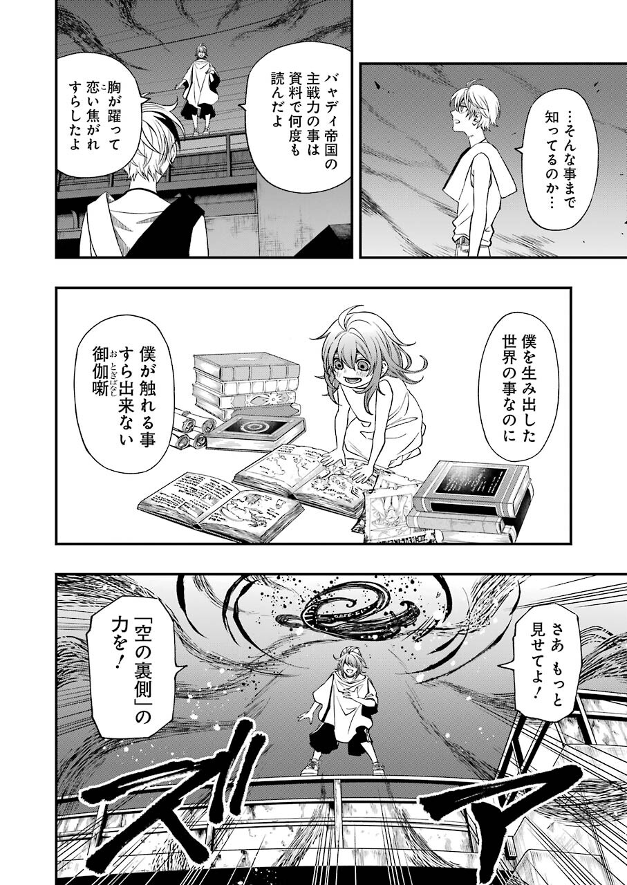 デッドマウント・デスプレイ 第76話 - Page 12