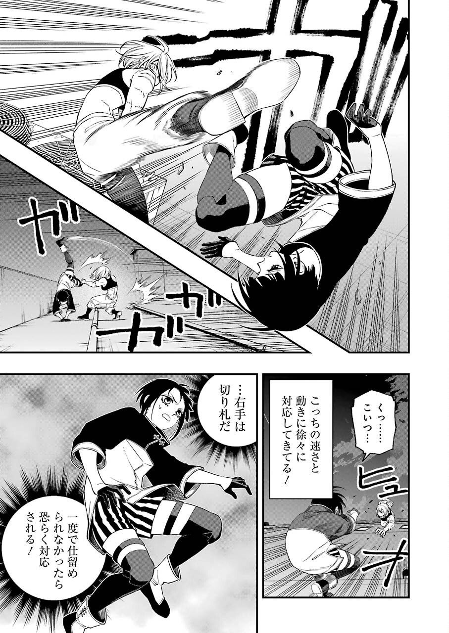 デッドマウント・デスプレイ 第76話 - Page 13