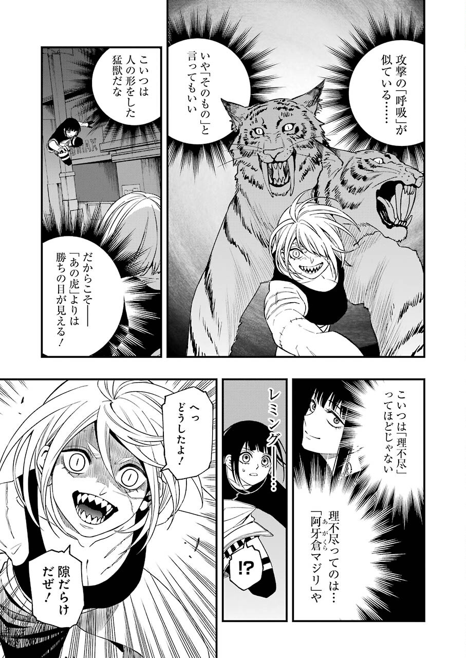 デッドマウント・デスプレイ 第76話 - Page 15