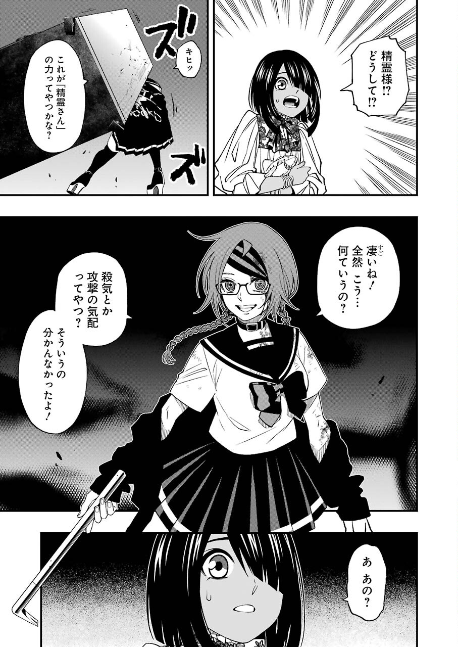 デッドマウント・デスプレイ 第76話 - Page 17