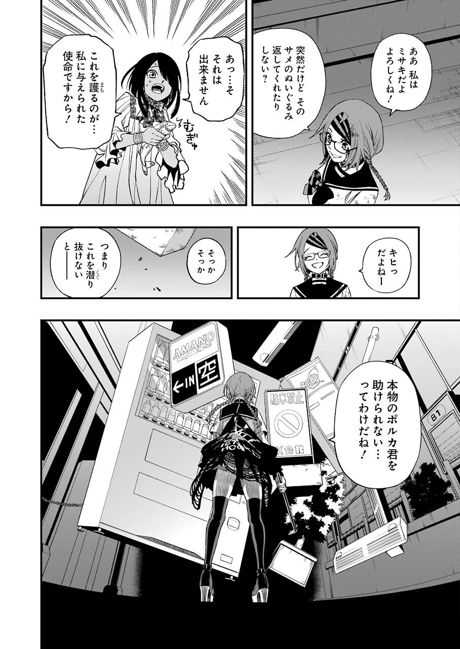 デッドマウント・デスプレイ 第76話 - Page 18