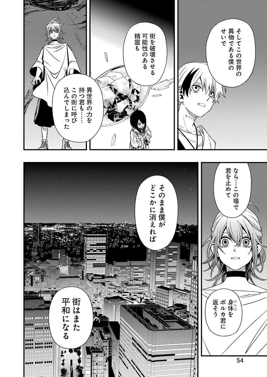 デッドマウント・デスプレイ 第76話 - Page 20