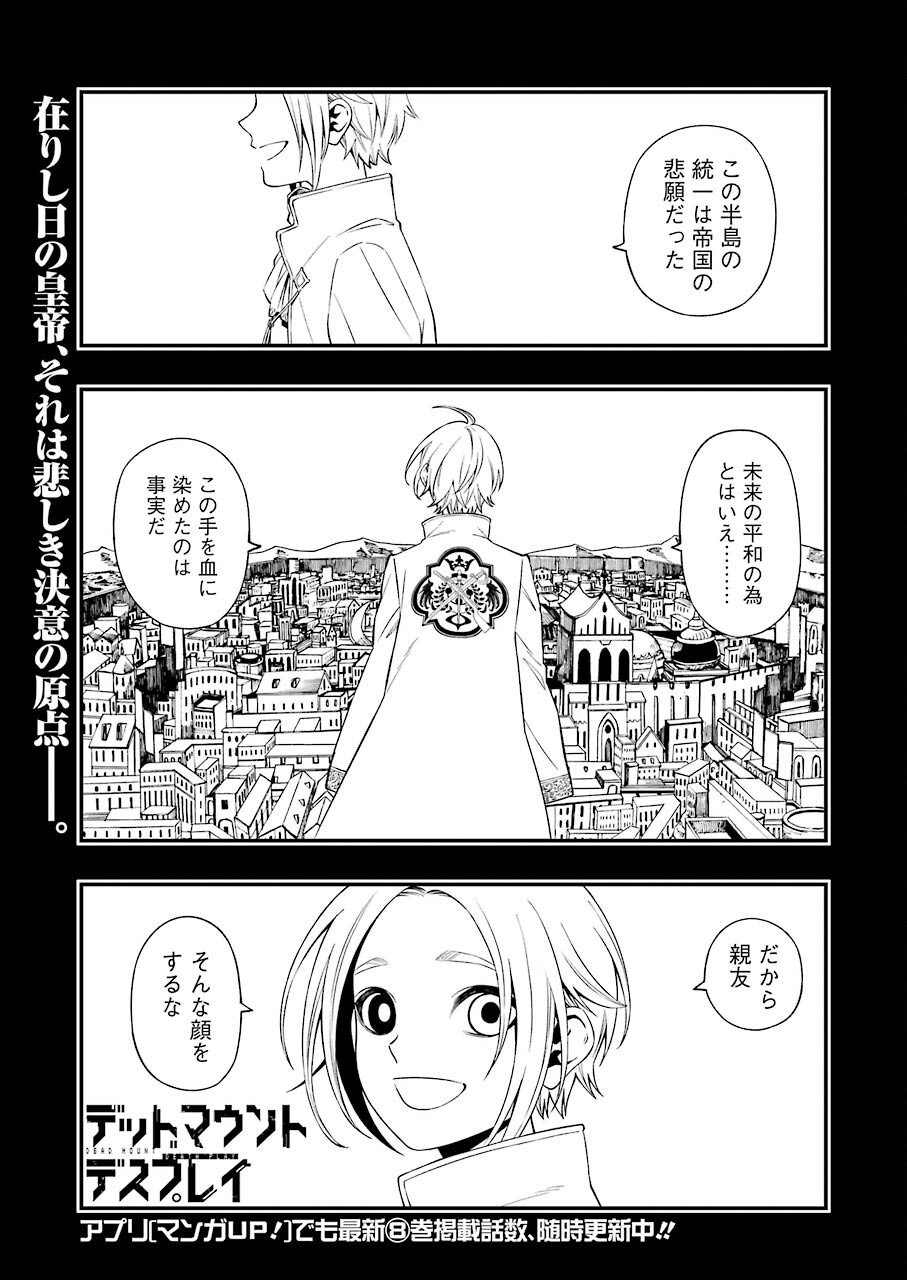 デッドマウント・デスプレイ 第77話 - Page 1