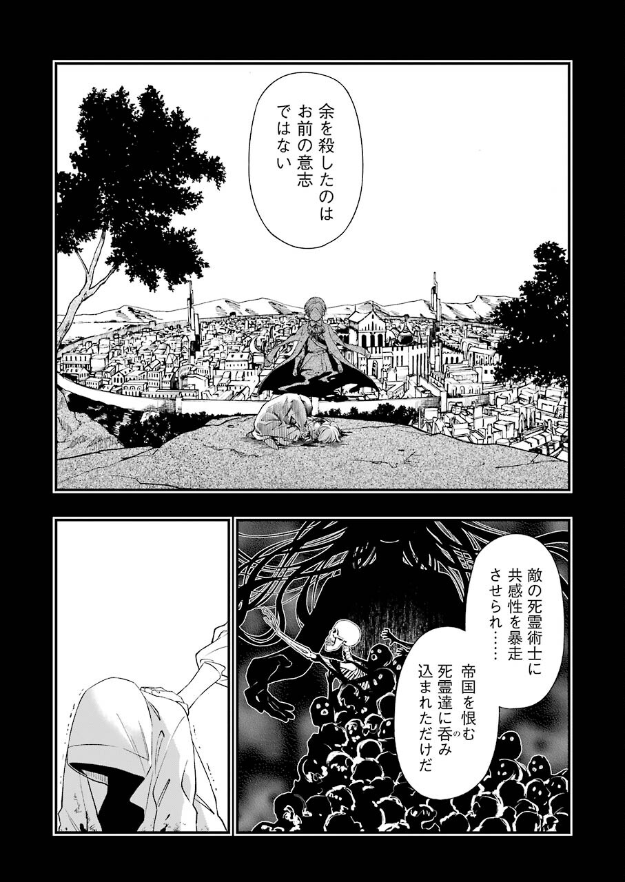 デッドマウント・デスプレイ 第77話 - Page 3