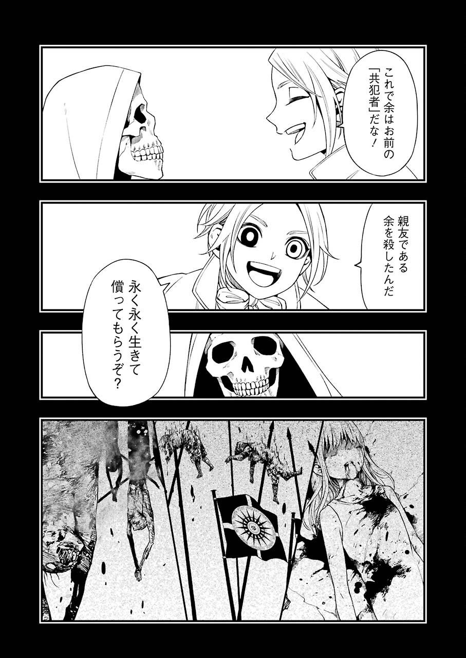 デッドマウント・デスプレイ 第77話 - Page 4