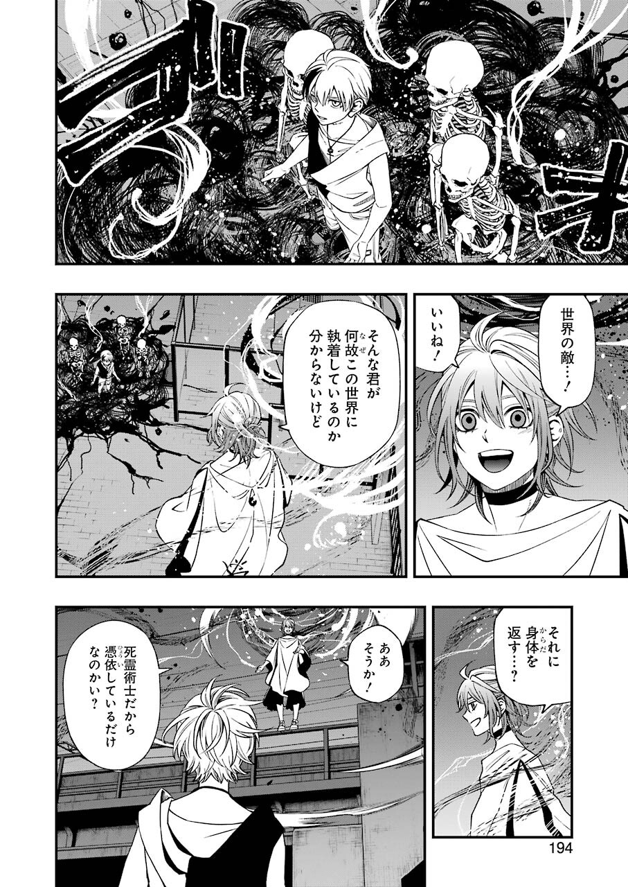 デッドマウント・デスプレイ 第77話 - Page 6