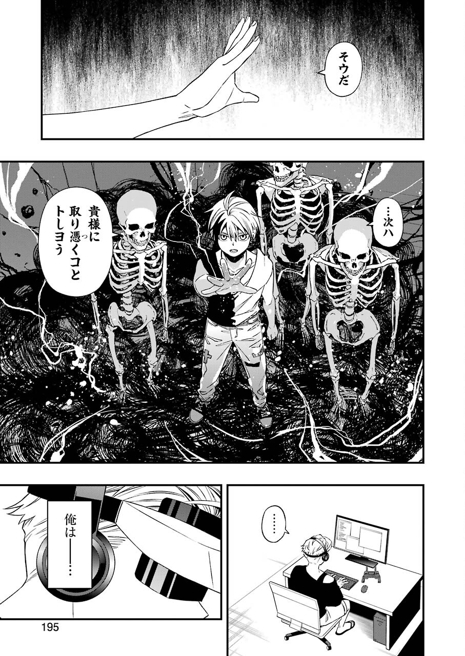 デッドマウント・デスプレイ 第77話 - Page 7