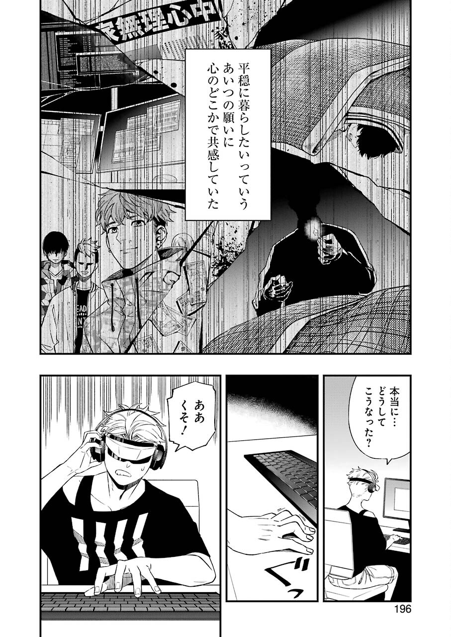 デッドマウント・デスプレイ 第77話 - Page 8