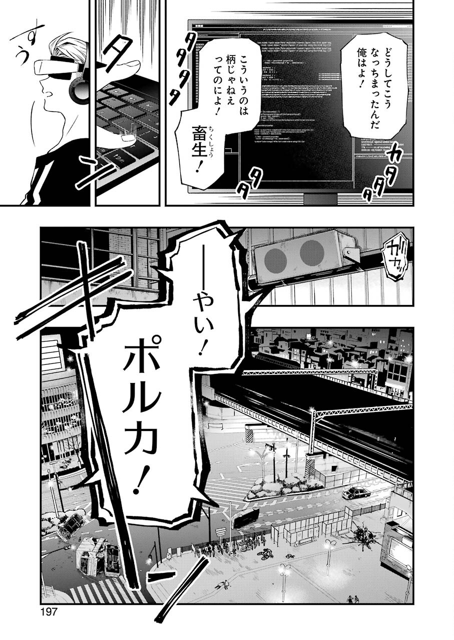 デッドマウント・デスプレイ 第77話 - Page 9