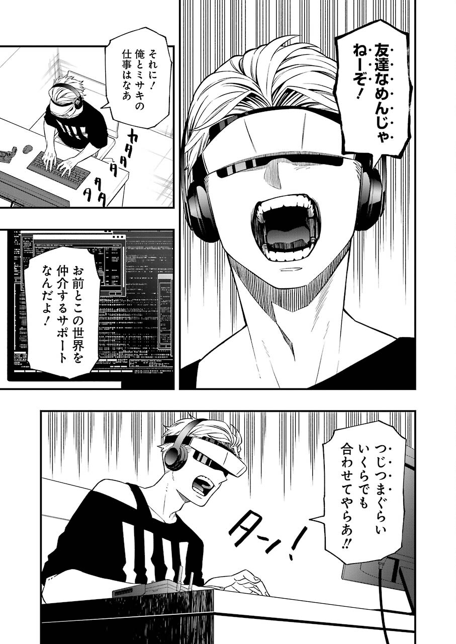 デッドマウント・デスプレイ 第77話 - Page 14