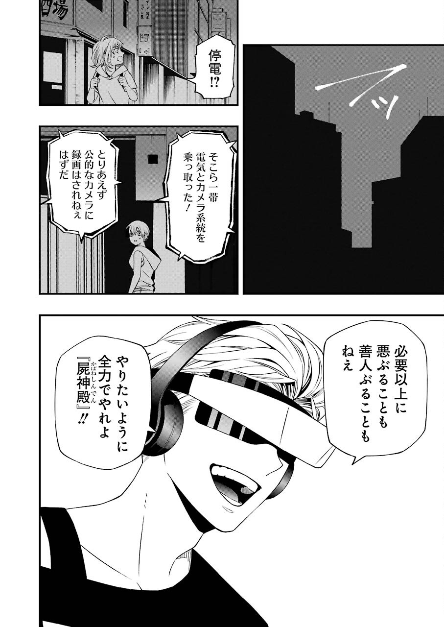 デッドマウント・デスプレイ 第77話 - Page 15