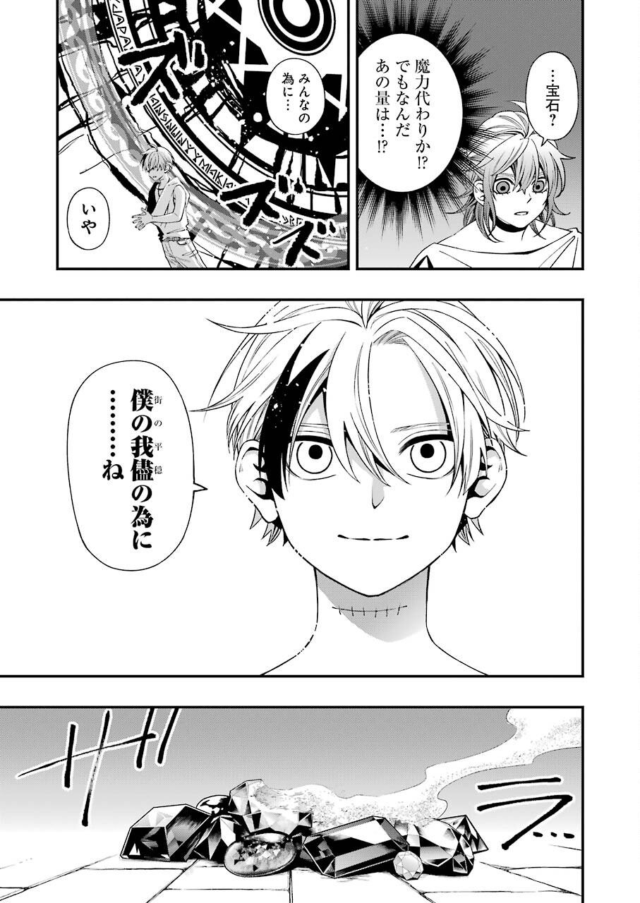 デッドマウント・デスプレイ 第77話 - Page 18