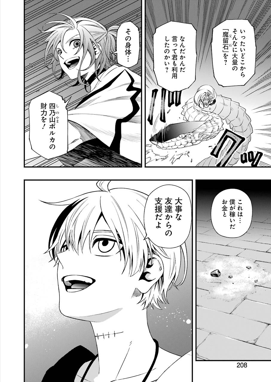 デッドマウント・デスプレイ 第77話 - Page 21