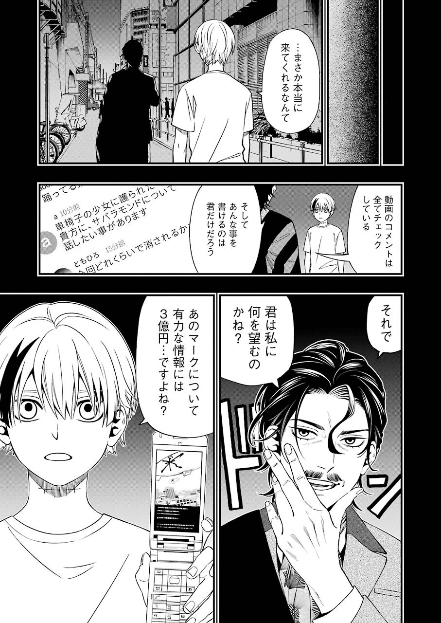 デッドマウント・デスプレイ 第77話 - Page 22