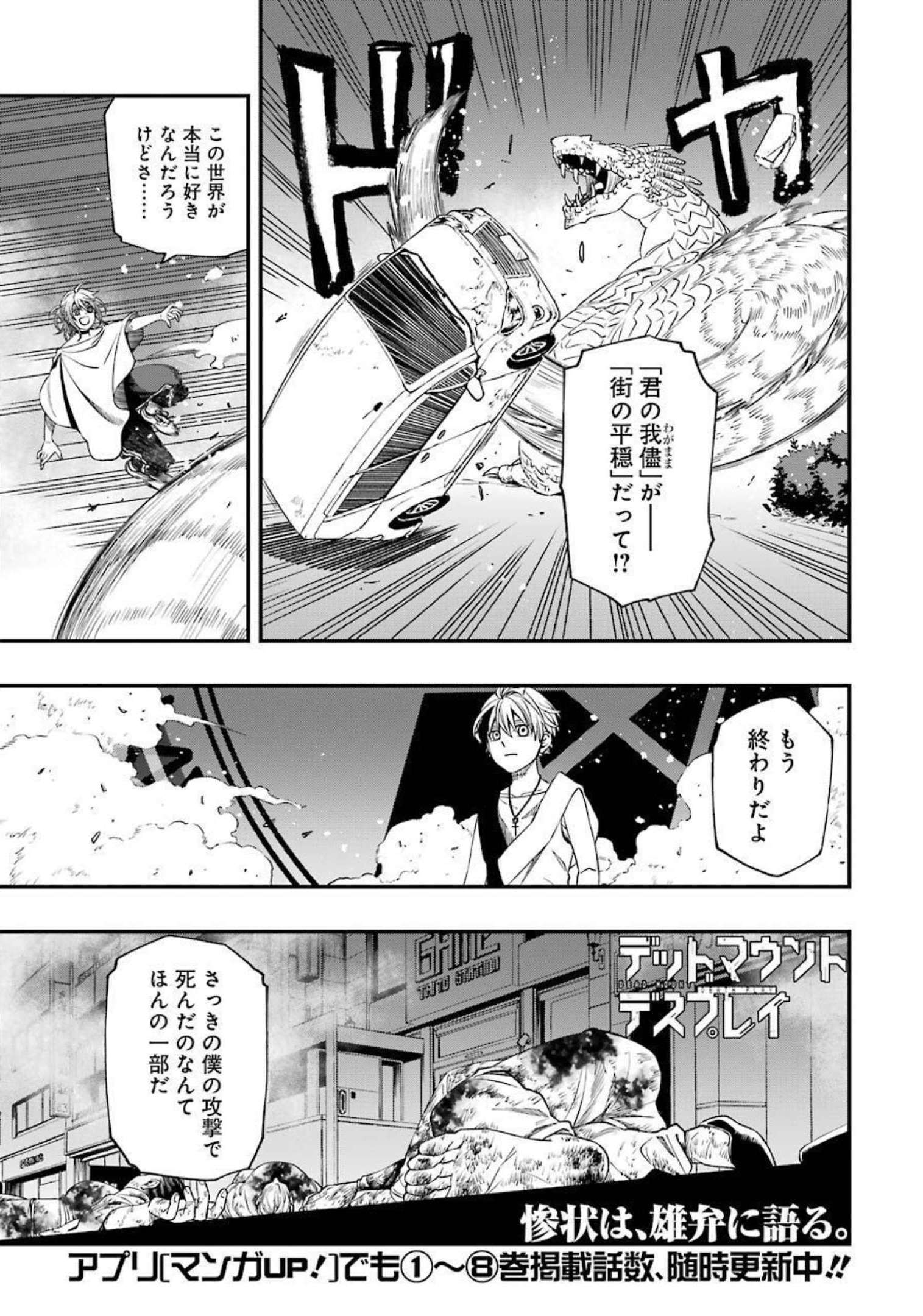 デッドマウント・デスプレイ 第78話 - Page 2