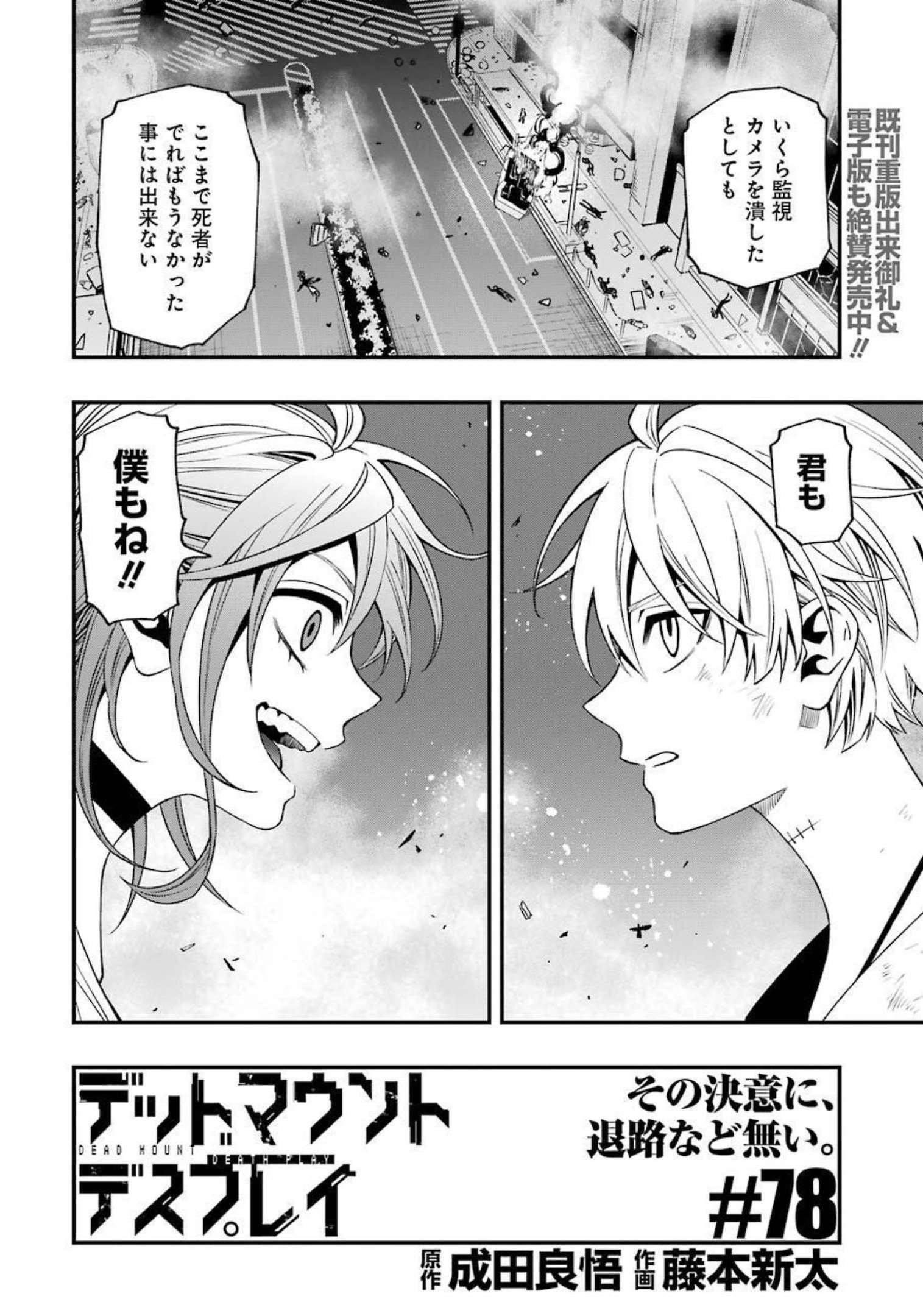 デッドマウント・デスプレイ 第78話 - Page 3