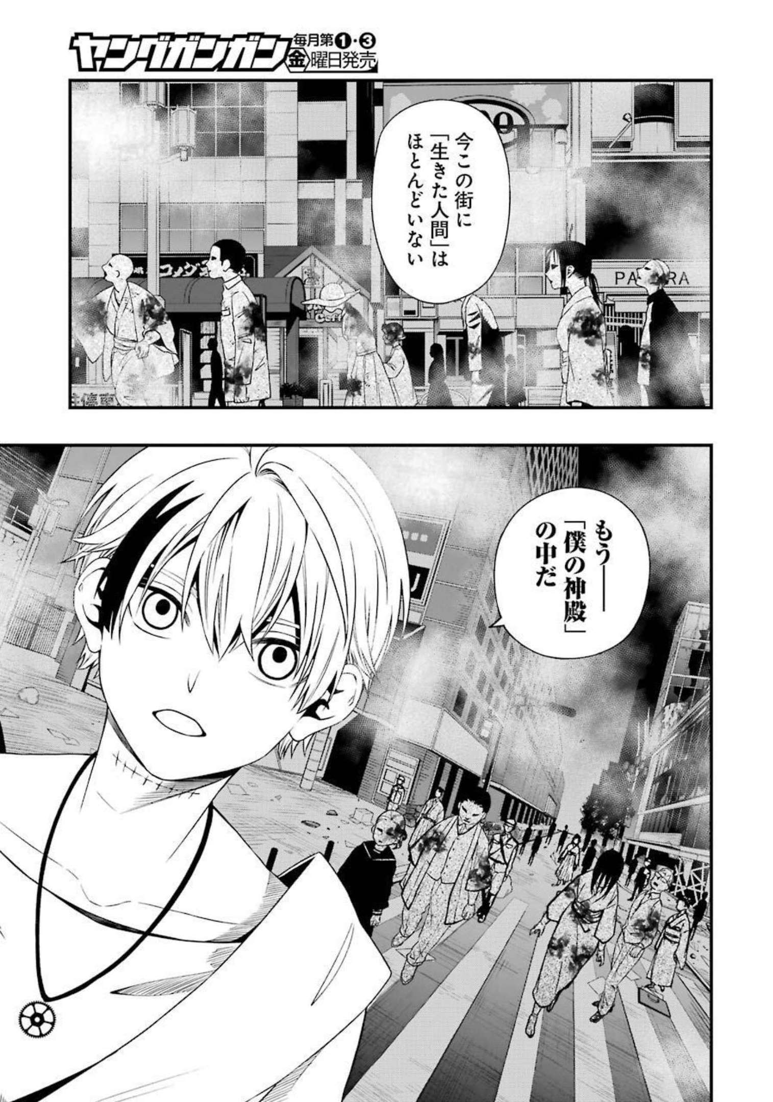 デッドマウント・デスプレイ 第78話 - Page 6