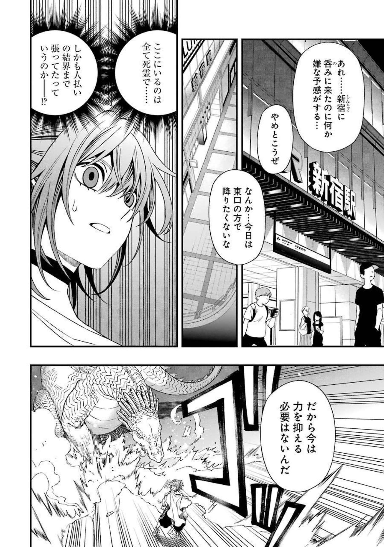 デッドマウント・デスプレイ 第78話 - Page 7